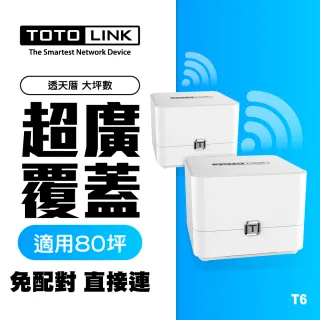 (4入組)【TOTOLINK】T6 AC1200 Mesh網狀路由器系統(免配對 直接連 好方便)