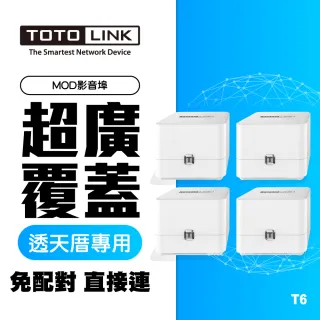 (4入組)【TOTOLINK】T6 AC1200 Mesh網狀路由器系統(免配對 直接連 好方便)