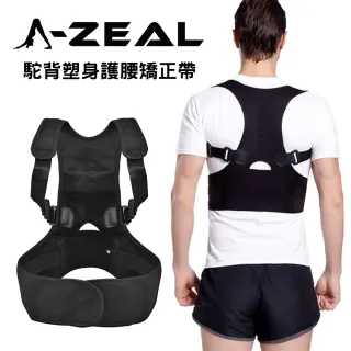 【A-ZEAL】駝背護腰塑身矯正帶男女適用(每日兩小時輕鬆改變SP2010-1入-快速到貨)