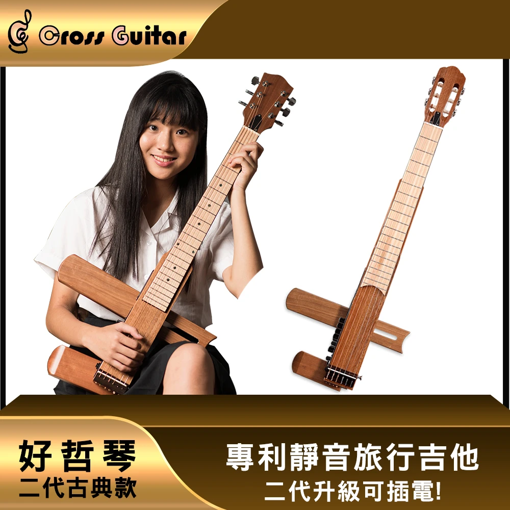 【好哲琴二代】Cross Guitar 2.0古典 拾音器版折疊靜音旅行木吉他(多國專利/台灣設計製造)