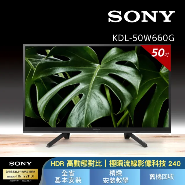 Sony 索尼 50型fhd Hdr連網智慧電視 Kdl 50w660g Momo購物網