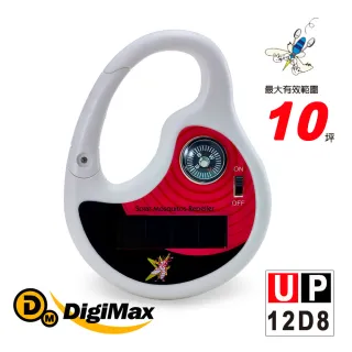 【Digimax】攜帶型太陽能充電式音波驅蚊器(UP-12D8)