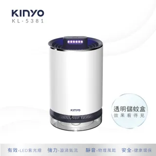 【KINYO】渦流吸入式捕蚊燈(KL-5381)