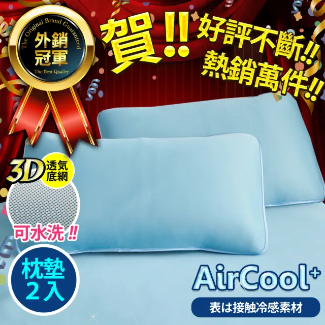 【AirCool+】外銷日本No.1
