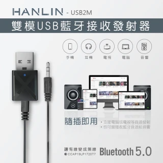 【雙模USB藍牙接收發射器】MUSB2M