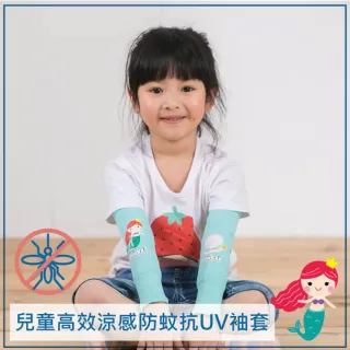【PEILOU 貝柔】兒童高效涼感防蚊抗UV袖套(台灣幸福棉品)