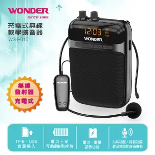 【WONDER 旺德】充電式無線教學擴音器(WS-P015)
