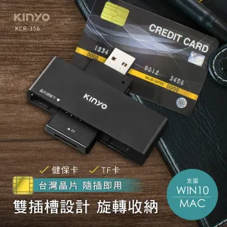 【KINYO】多合一晶片讀卡機(KCR-356)