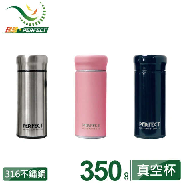 【PERFECT 理想】品味316全鋼真空杯350cc(台灣製造)