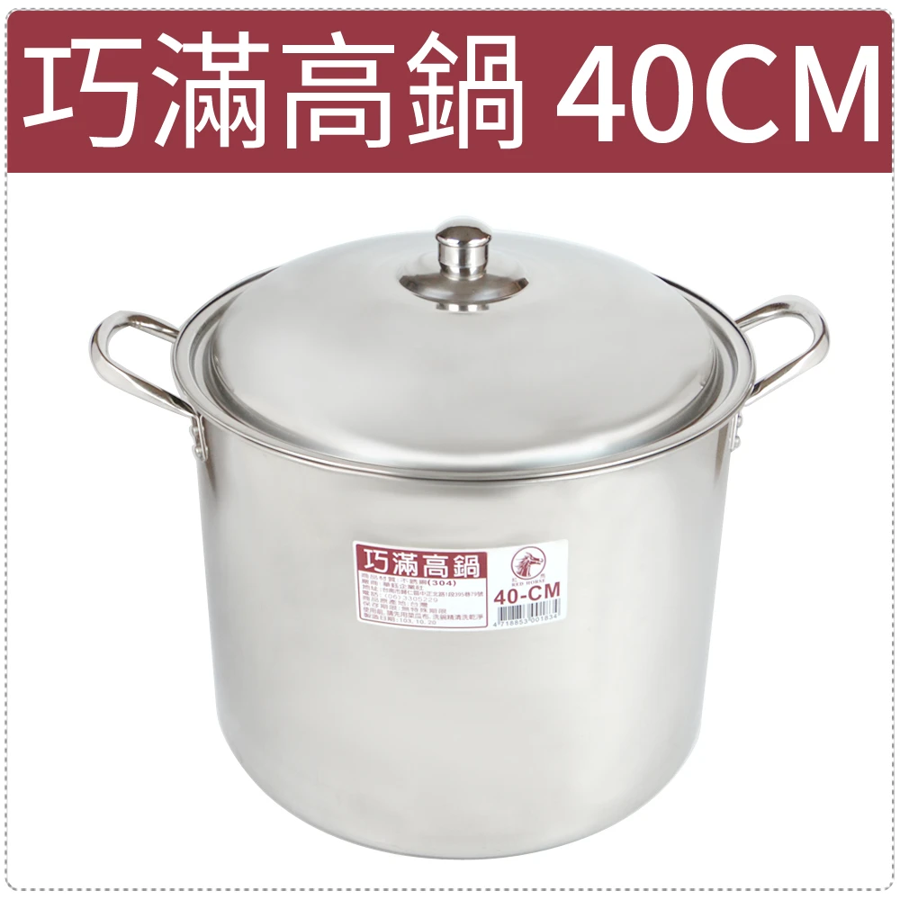 生活king 巧滿不鏽鋼高深湯鍋 40cm Momo購物網