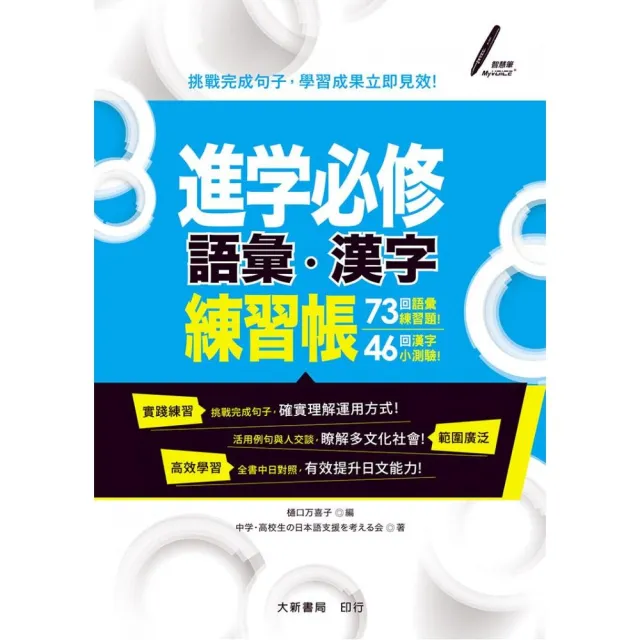 進 必修語彙 漢字練習帳 Momo購物網