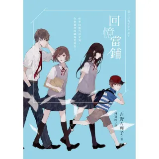 回憶當舖