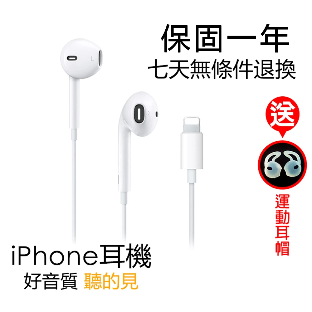 聆翔 Iphone耳機iphone7 8 X Xr Xs 11 12 Apple耳機通用副廠充電孔 Momo購物網