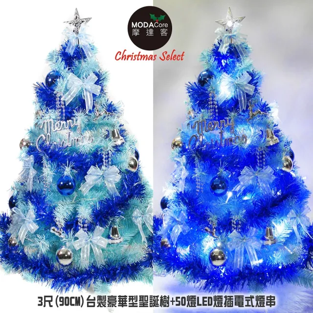 【摩達客】耶誕-3尺/3呎-90cm台灣製豪華版冰藍色聖誕樹(含銀藍系配件組/含50燈LED燈插電式燈串一串藍白光)/