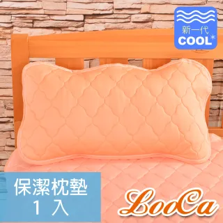 【LooCa】新一代酷冰涼保潔枕頭墊(1入-共3色★限量出清)