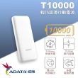 (2入組)【ADATA 威剛】T10000 輕薄型行動電源 BSMI認證*(雙輸出)