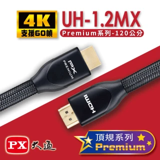 【PX 大通】高速4K影音傳輸線1.2米/支援乙太網路連接(UH-1.2MX)