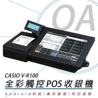 【CASIO 卡西歐】CASIO V-R100 觸控POS收銀機(發票機/收據機)