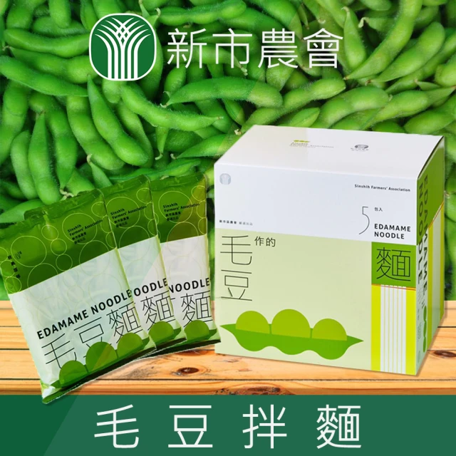 【新市農會】毛豆拌麵-137g-包-5包-盒(6盒一組)