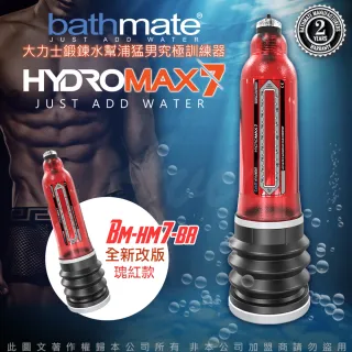 【BATHMATE】HYDROMAX7 水幫浦訓練器 紅色 BM-HM7-BR