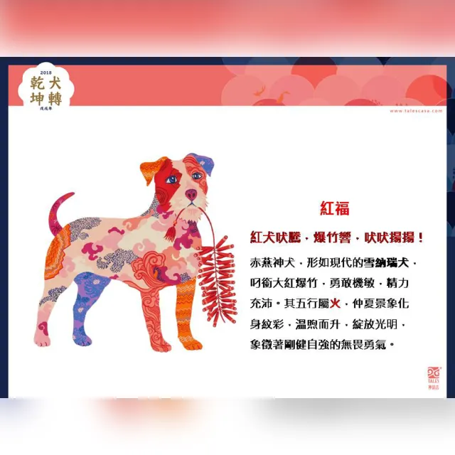 Tales 神話言 犬轉乾坤 紅福屬火馬克杯禮盒 文創禮品禮物收藏 Momo購物網