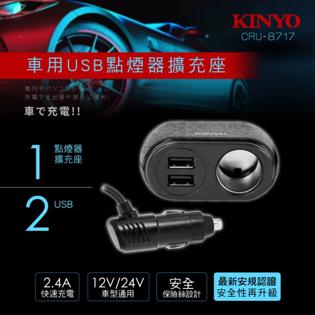 【KINYO】車用USB點煙器擴充座