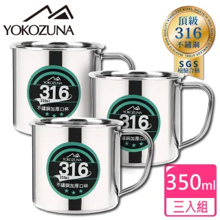 【YOKOZUNA】頂級316不鏽鋼加厚口杯350ml(買二送一)