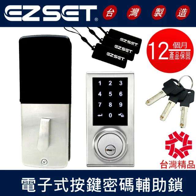 【EZSET東隆】PL2S0S10-RF三合一觸控+卡片感應電子密碼輔助鎖(電子密碼鎖/電子鎖/補助鎖