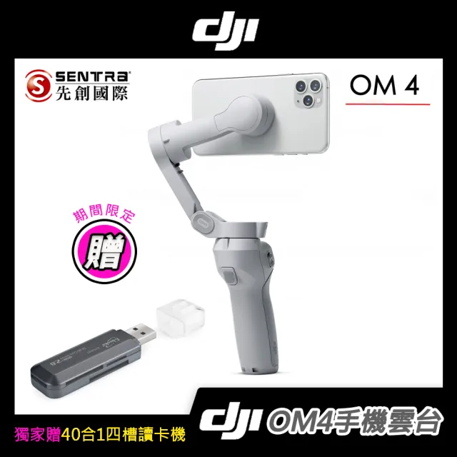 【DJI】OM4手機雲台(先創公司貨)