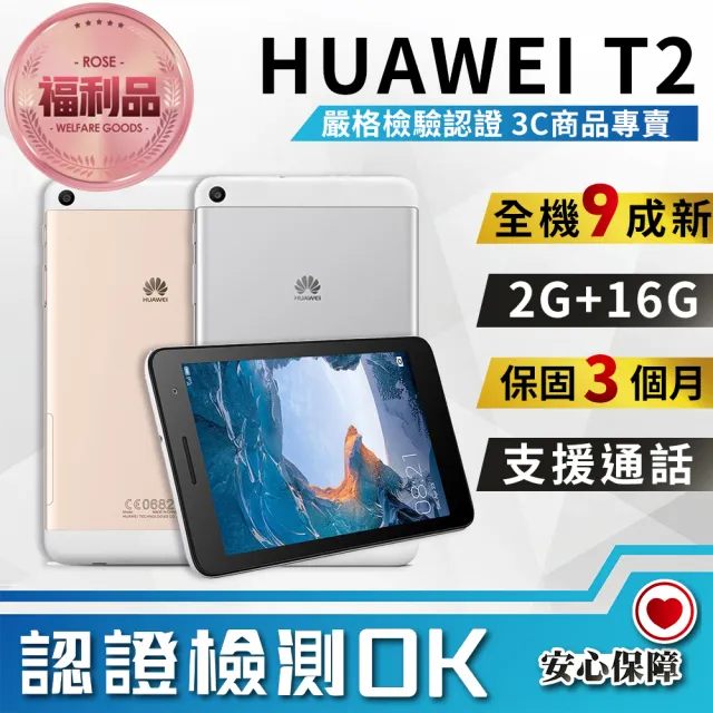 【HUAWEI 華為】福利品 MediaPad T2 2G/16G 平板 LTE版(支援通話 輕巧好攜)