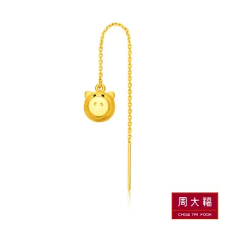 【周大福】玩具總動員系列 火腿豬垂吊式黃金耳環(單耳)