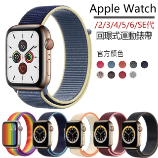 【kingkong】Apple Watch Series 1/2/3/4/5/6/SE 尼龍編織 回環式運動錶帶(iWatch替換錶帶)