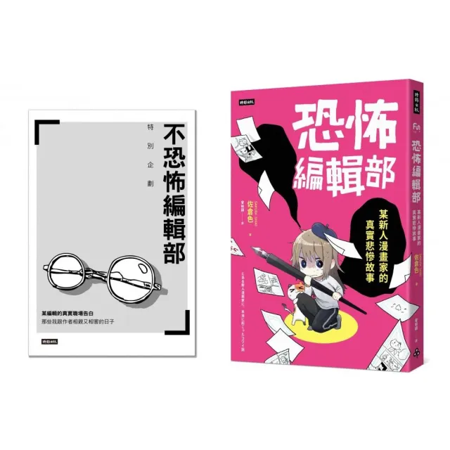 恐怖編輯部 限量別冊特裝版 某新人漫畫家的真實悲慘故事 Momo購物網 恐怖編輯部 限量別冊特裝版 某新人漫畫家的真實悲慘故事 Momo購物網