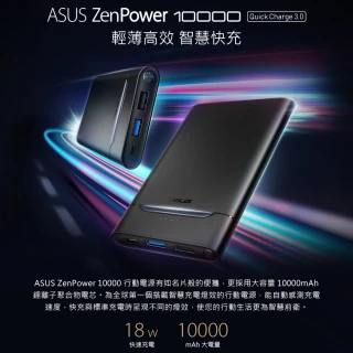 【ASUS 華碩】ZenPower 10000 QC3.0(行動電源-快)