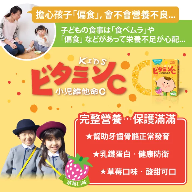孕哺兒 小兒維他命c 乳鐵 嚼錠 保護力滿滿 Momo購物網