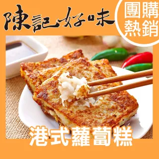 蘿蔔糕 館長推薦 冷凍食品 生鮮 Momo購物網