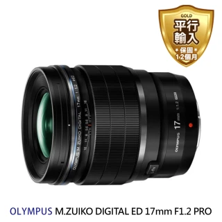 【OLYMPUS】M.ZUIKO DIGITAL ED 17mm F1.2 PRO 廣角定焦鏡頭(平行輸入)