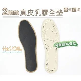 【糊塗鞋匠】C36 2mm真皮乳膠鞋墊(3雙)