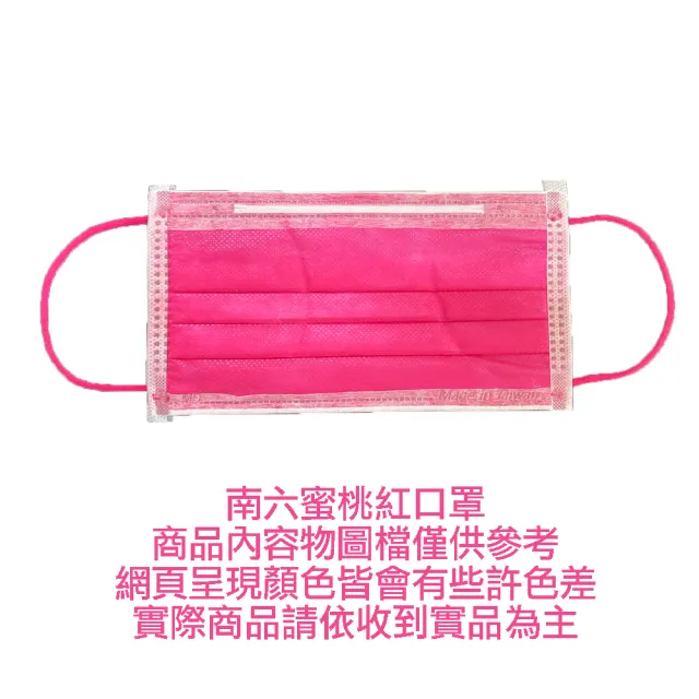 【南六】成人醫用口罩-蜜桃紅 雙鋼印4盒(50入/盒)
