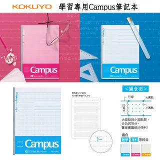【KOKUYO】學習專用Campus筆記本 圖表用30行(藍)