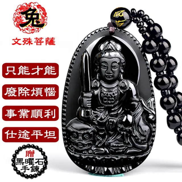 八方開運 買一送一 黑曜石全珠鍊 兔 十二生肖本命佛八大守護神吊墜 兔 文殊菩薩 Momo購物網