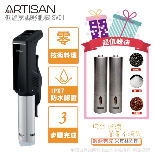舒肥機推薦：【Artisan】奧的思低溫烹調舒肥機(SV01)