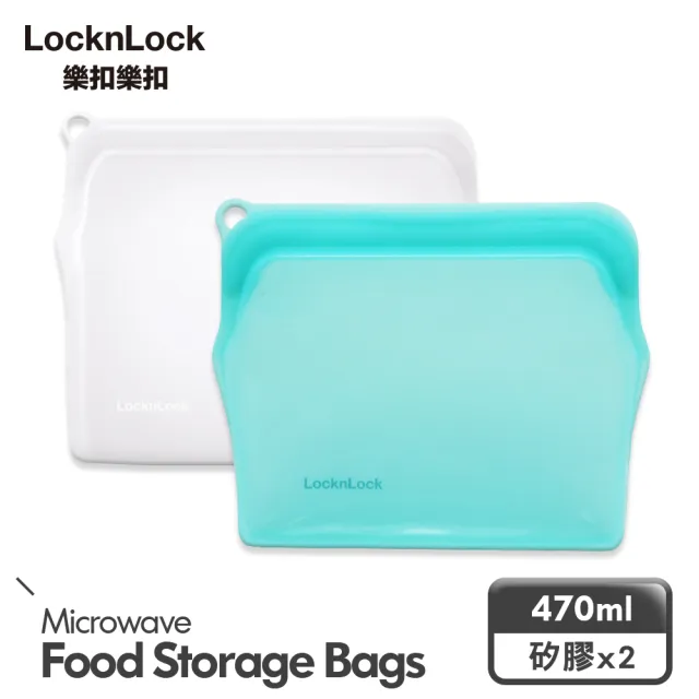 【LocknLock樂扣樂扣】N次矽膠密封食物收納袋/保鮮袋/食物袋/收納袋(二入組/470ml*2)/