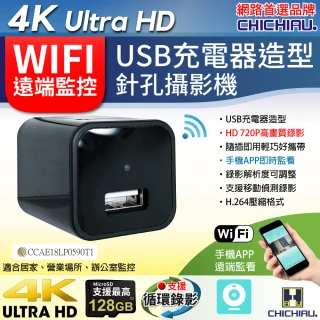 【CHICHIAU】WIFI 4K USB充電器造型無線網路微型針孔攝影機 影音記錄器