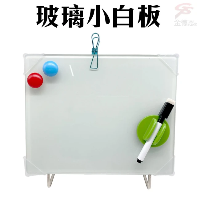 【金德恩】mini玻璃白板附配件包/台灣製造/記事/教學/招牌