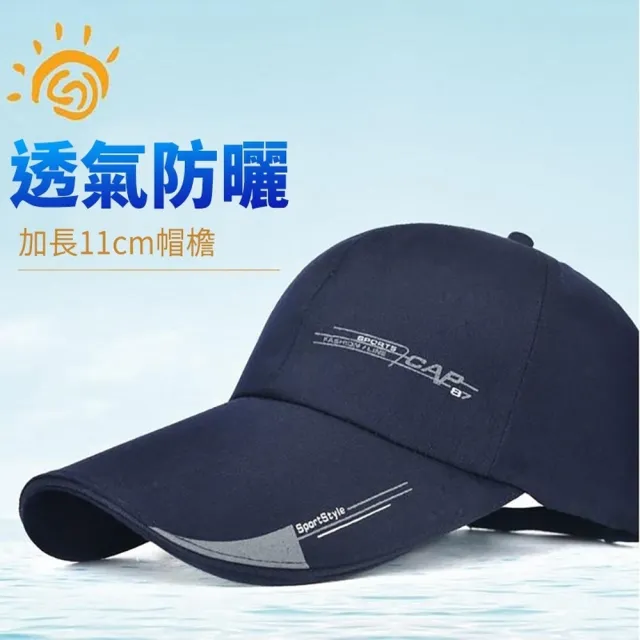 【小魚嚴選】型男必備加長帽沿防曬棒球帽(情侶款、4入)