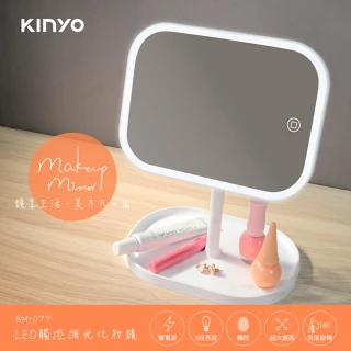 【KINYO】USB/電池雙供電LED觸控調光化妝鏡(LED化妝鏡)