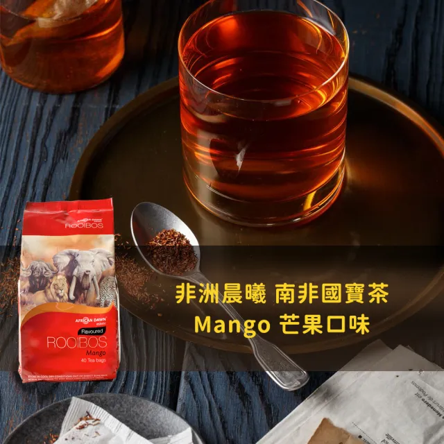【非洲晨曦】南非國寶茶芒果2.5gx40包x1袋