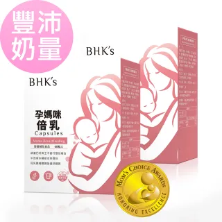 【BHK’s】孕媽咪倍乳 素食膠囊(60粒/盒;2盒組)