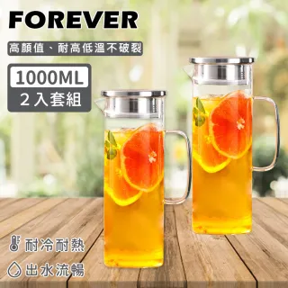 【日本FOREVER】耐熱玻璃水壺 1L 2入套組(手柄圓型款)